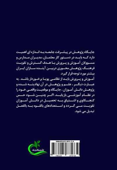 مولفه های مدارس پژوهش محور